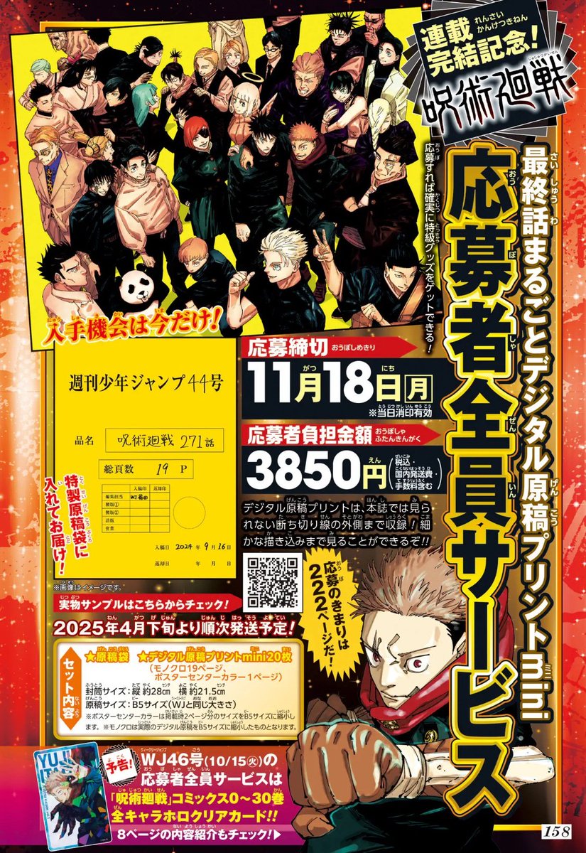 呪術廻戦応募者全員サービス✧︎ ✓ 最終話まるごとデジタル原稿
