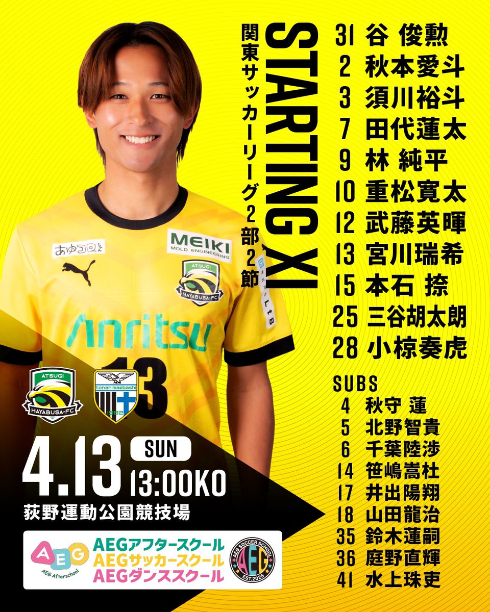 厚木はやぶさFC【公式】 on X: 厚木はやぶさFC【公式】 on X: