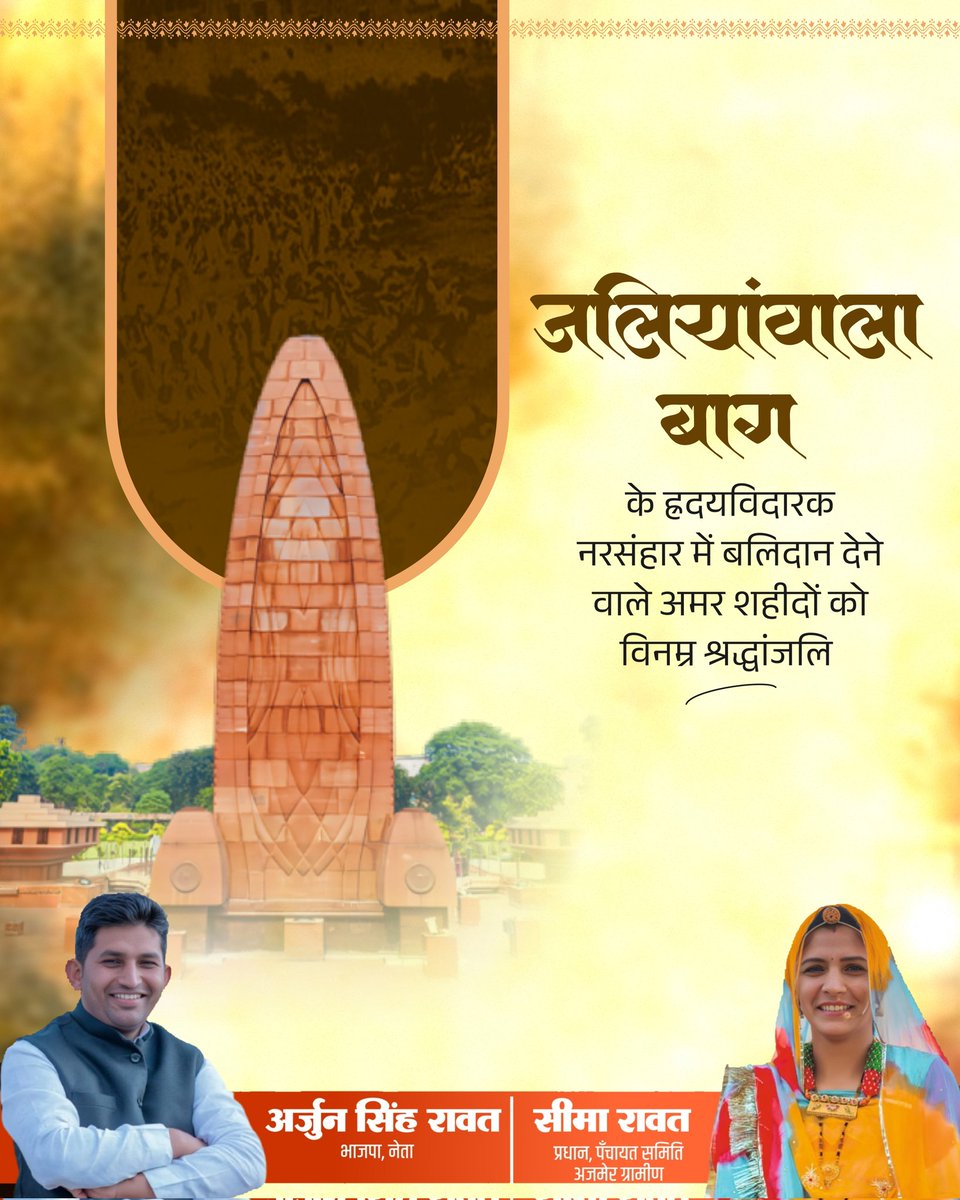 ArjunRa12858975's tweet photo. जलियांवाला बाग के हृदयविदारक नरसंहार में बलिदान देने वाले सभी अमर शहीदों को विनम्र श्रद्धांजलि। 

उनका त्याग स्वतंत्रता संग्राम की ज्वाला को प्रज्वलित करने वाली अमर ज्योति बना। भारत की स्वतंत्रता के लिए दिया गया ��नका अतुल्य बलिदान राष्ट्र के युवाओं को अनंतकाल तक प्रेरणा देगा। https://t.co/5ii6j0U1kw
