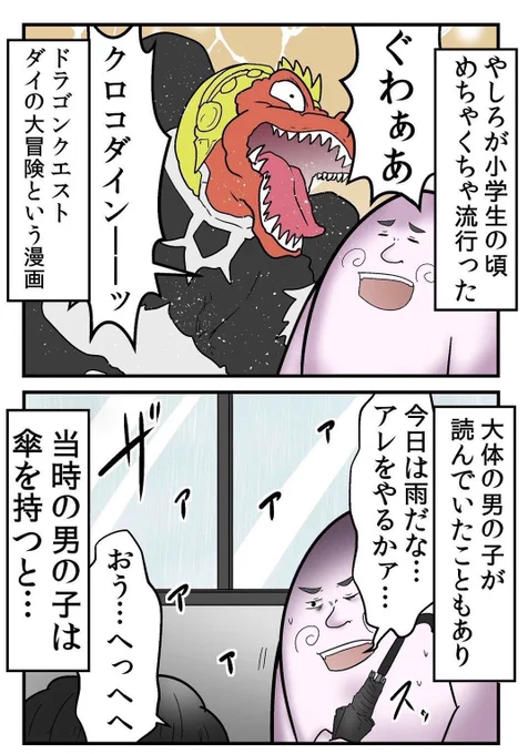 雨の日にアバンストラッシュしてた小学生集合 1/7 