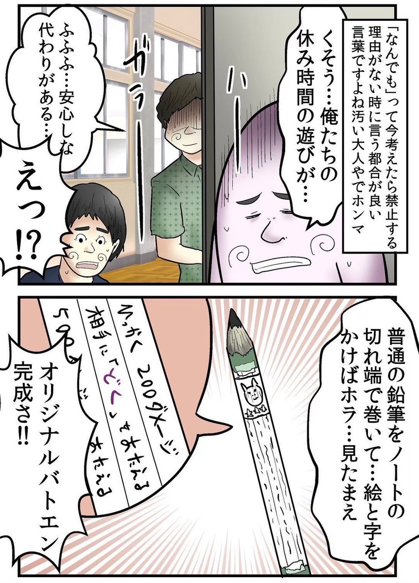 雨の日にアバンストラッシュしてた小学生集合 4/7 