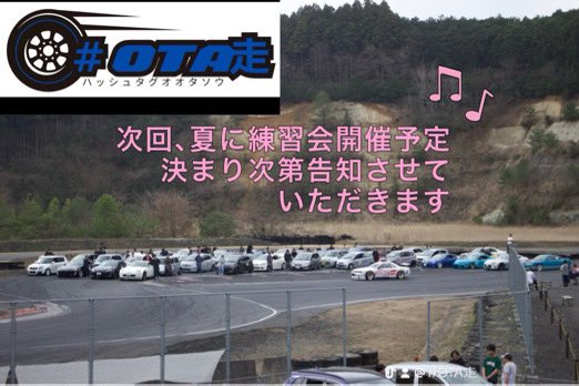 #OTA走　#ドリフトコンテスト　#模擬レース　#写真撮影　#車 #サーキット #ドリフト #群馬県 #群サイ #群馬 #太田 #car #drift #jdm #streetstyle