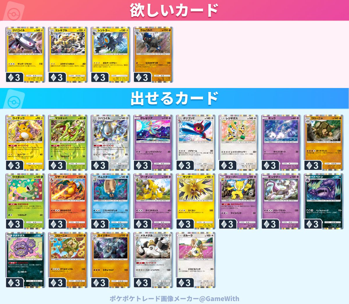 Tyo_Doki_Chan's tweet photo. #ポケポケ
#ポケポケトレード https://t.co/mSp24YmXJG