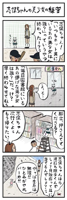 4コマ追加🦀(NO.22)
「志保ちゃんの美少女の練習」
#4コマ漫画 