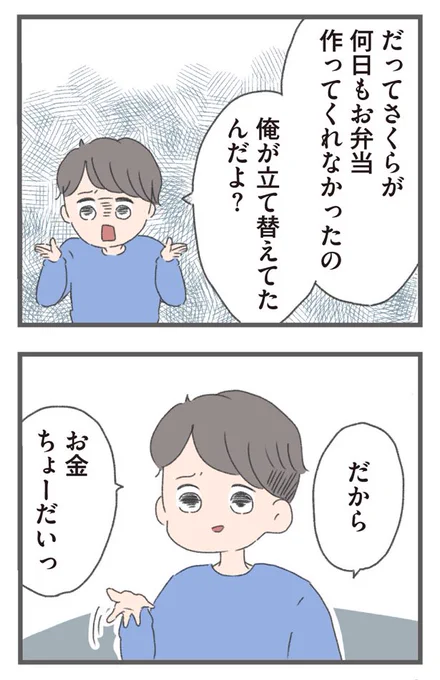 お小遣いをせびる旦那との結婚生活、我慢して続けるべき?(8/10) 