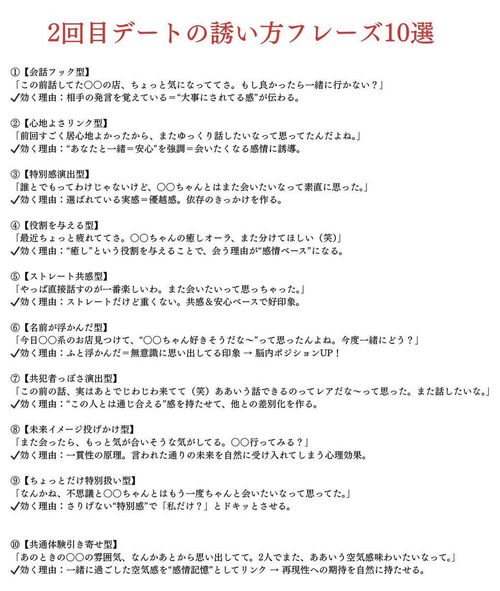 match_shisho's tweet photo. 【2回目デートの誘い方】

打診する上で最も重要なことは
「知りたい」とリプで教えます👍 https://t.co/NdDtvfp9FU