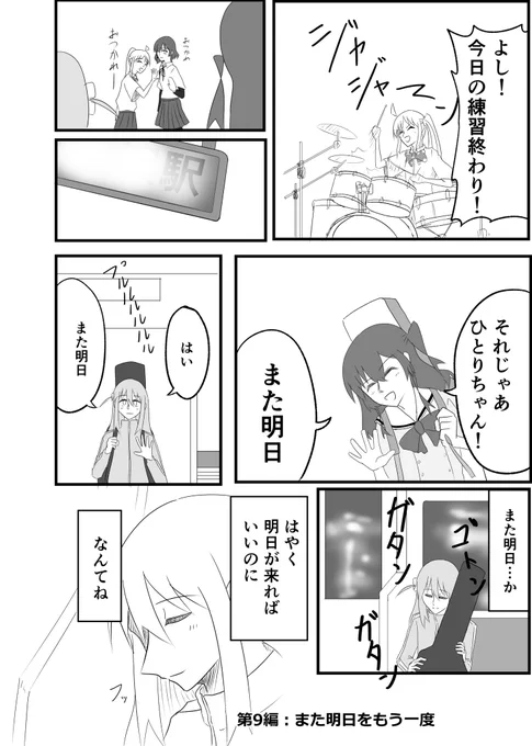 新刊にページの都合上載せられなかったぼ喜多のリメイク漫画です 