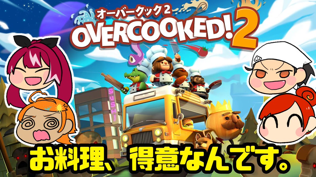 Gurensamatoyobe's tweet image. 【告知】

📅今日

⏰￥13：00-

お料理、得意なんです。〚 #overcooked2 〛 youtube.com/live/E9sdWNwlX… @YouTubeより