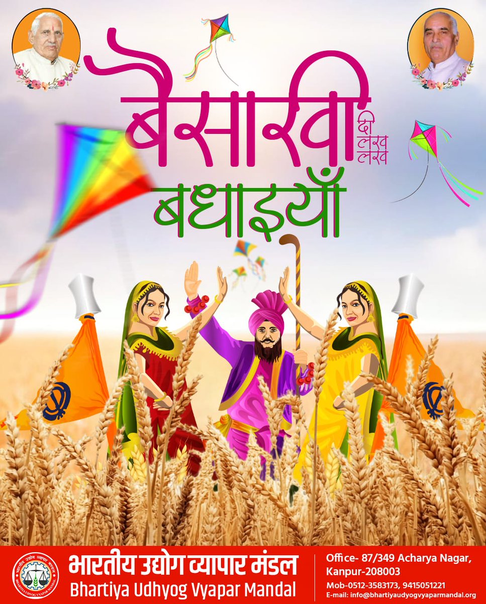 खुशियों की हो भरमार, खेतों में लहराए हरियाली… बैसाखी लाए आपके जीवन में खुशहाली। शुभ बैसाखी!