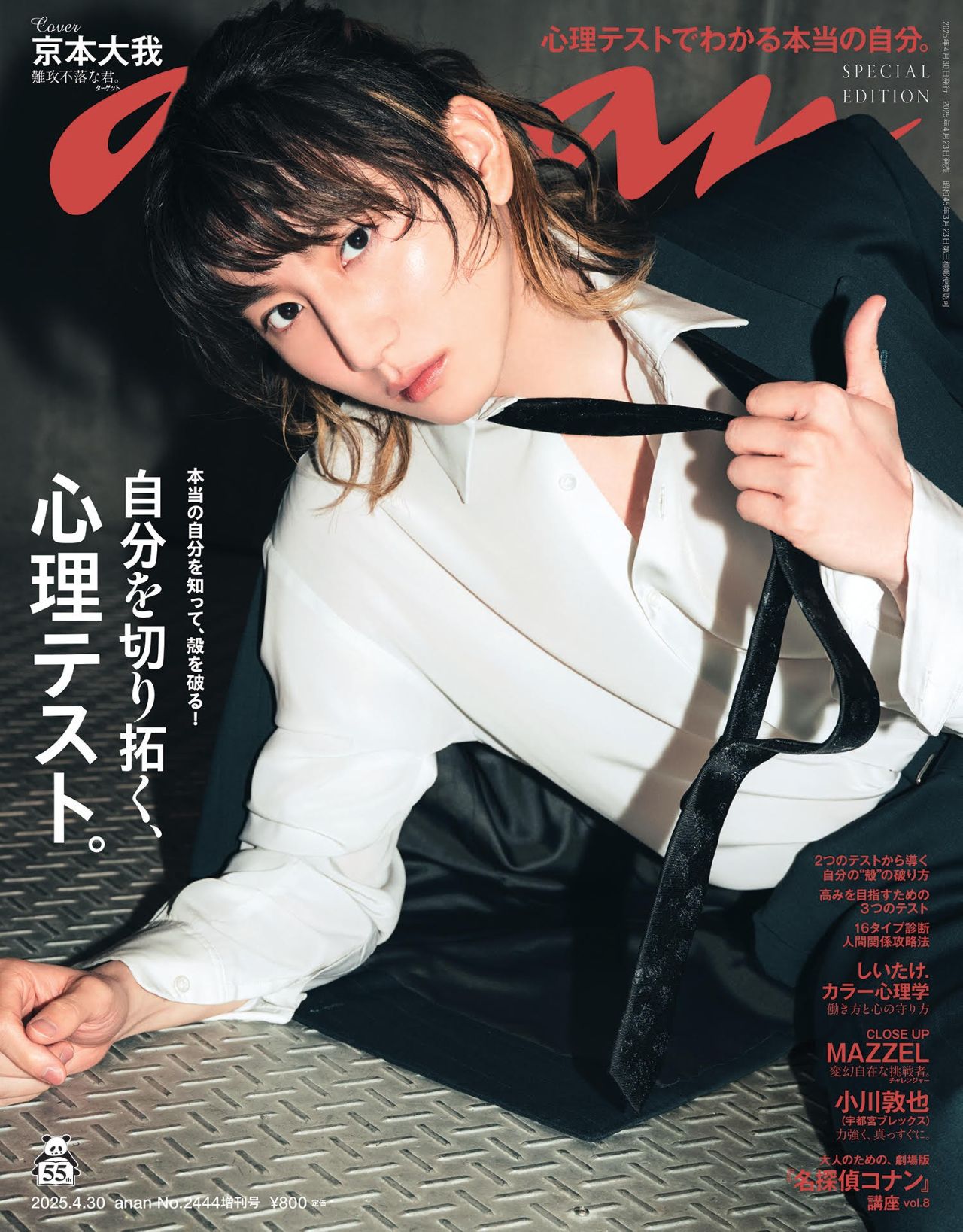 Eye-Ai2023年12月号・京本大我（SixTONES）表紙 | 星野書店