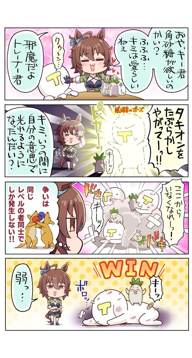 タキオン誕おめ〜!🧪
まとめてたら結構なページ数になってしまった…今だに新時代の扉に脳を焼かれております
1/8
#アグネスタキオン生誕祭2025