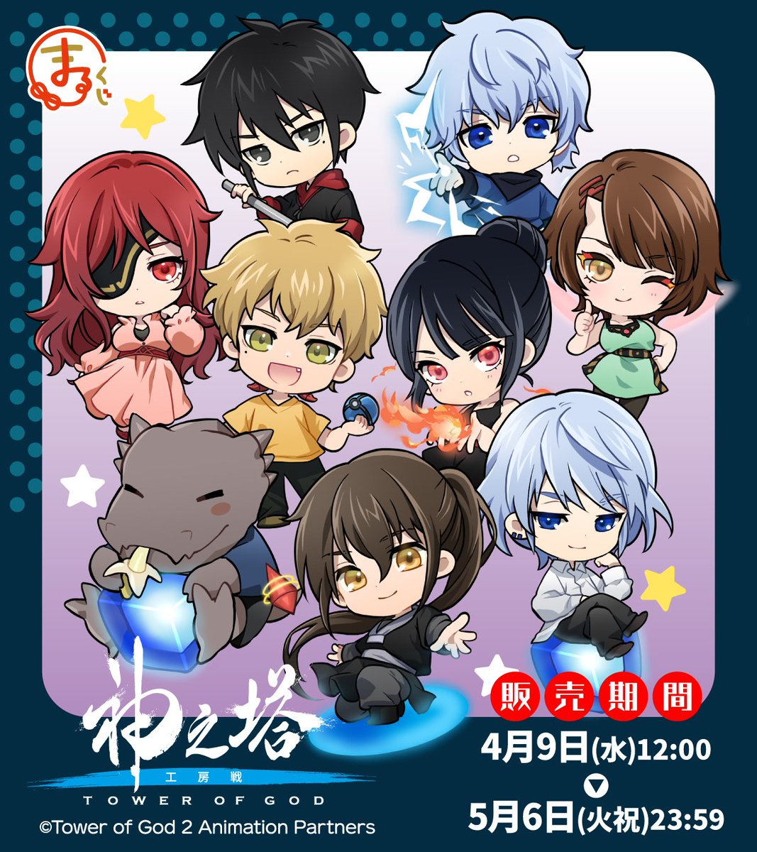 公式】まるくじ on X