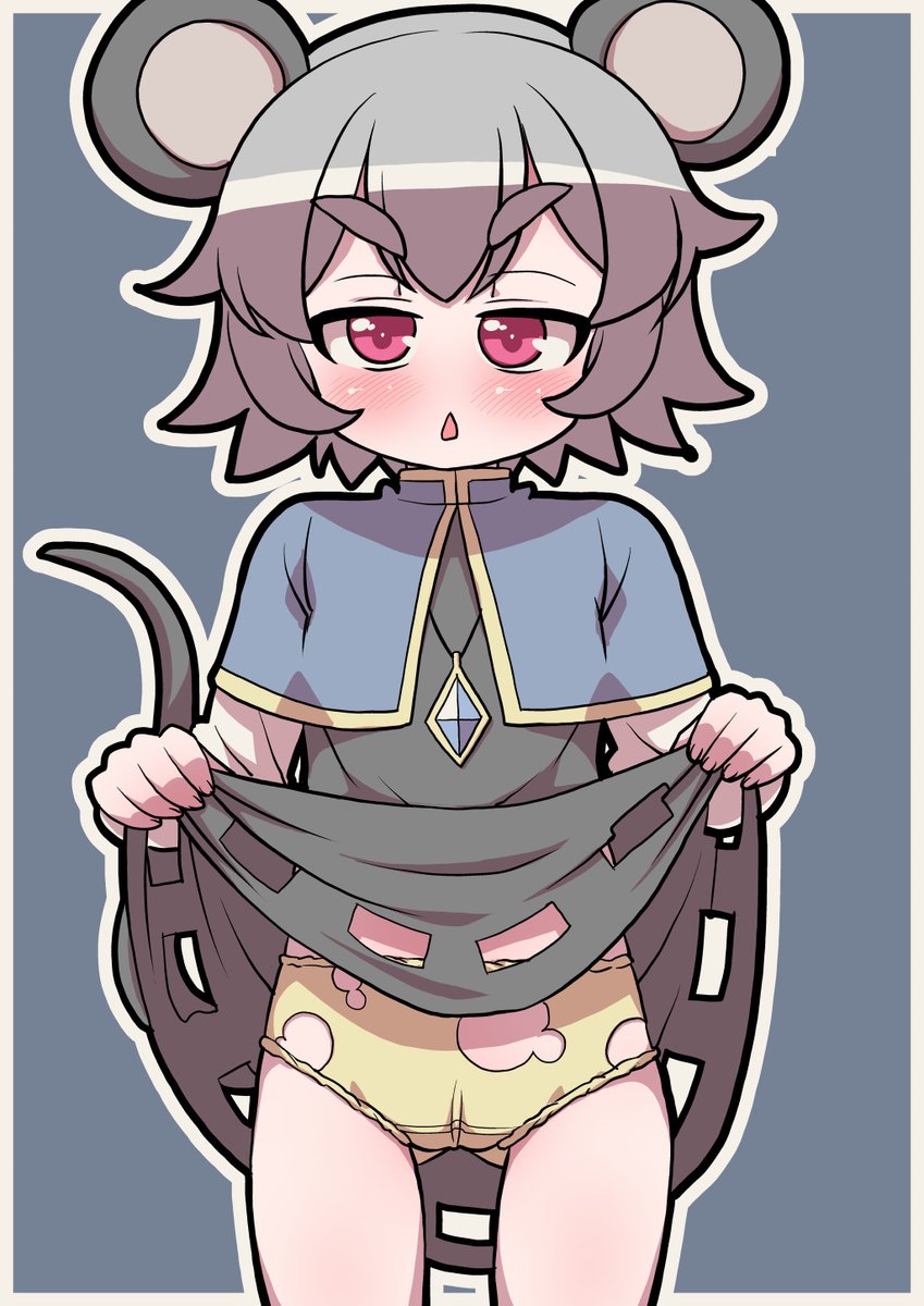 ネズミにかじられてチーコラ状態のナズーリンぱんつ。
もしかしてそのスカートの穴も…?🤔
穴の空いてない女児おぱんつをください🙏 