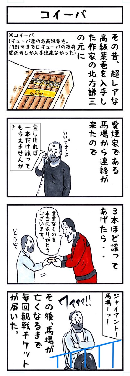 ジャイアント馬場の場合。
#味のプロレス #恩 