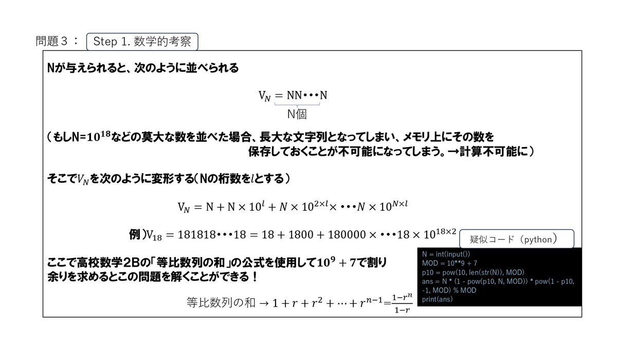 usp_programming's tweet image. 遅くなってしまい申し訳ありません。問題3の解答をお送りします。