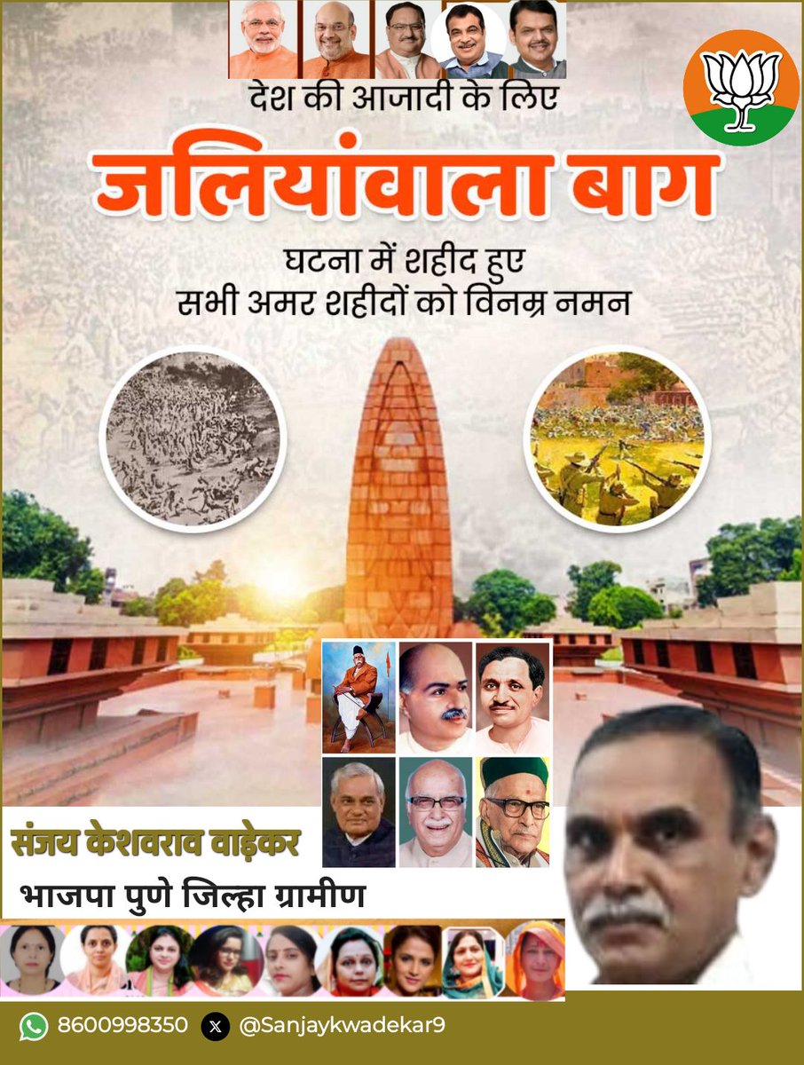 जलियांवाला बाग नरसंहार भारतके स्वतंत्रता संग्राम का वह काला अध्याय है, 
जिसने समूचे देश को झकझोर कर रख दिया। 
अमानवीयता की पराकाष्ठा तक पहुँच चुकी अंग्रेजी हुकूमत की क्रूरता से देशवासियों में जो रोष उत्पन्न हुआ,
उसने आजादी के आंदोलन को जन-जन का संग्राम बना दिया।

जलियांवाला बाग