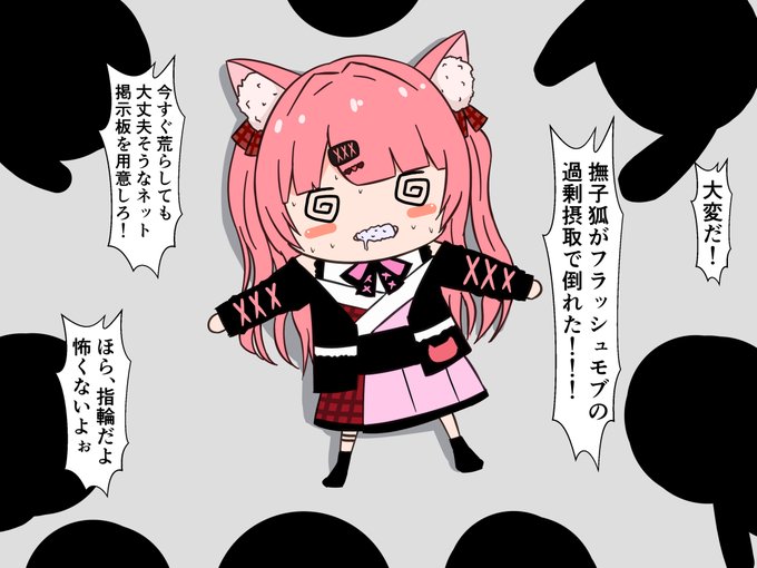 フラッシュモブが弱点の妖狐
#撫子狐  
#撫子狐戯画︎ 