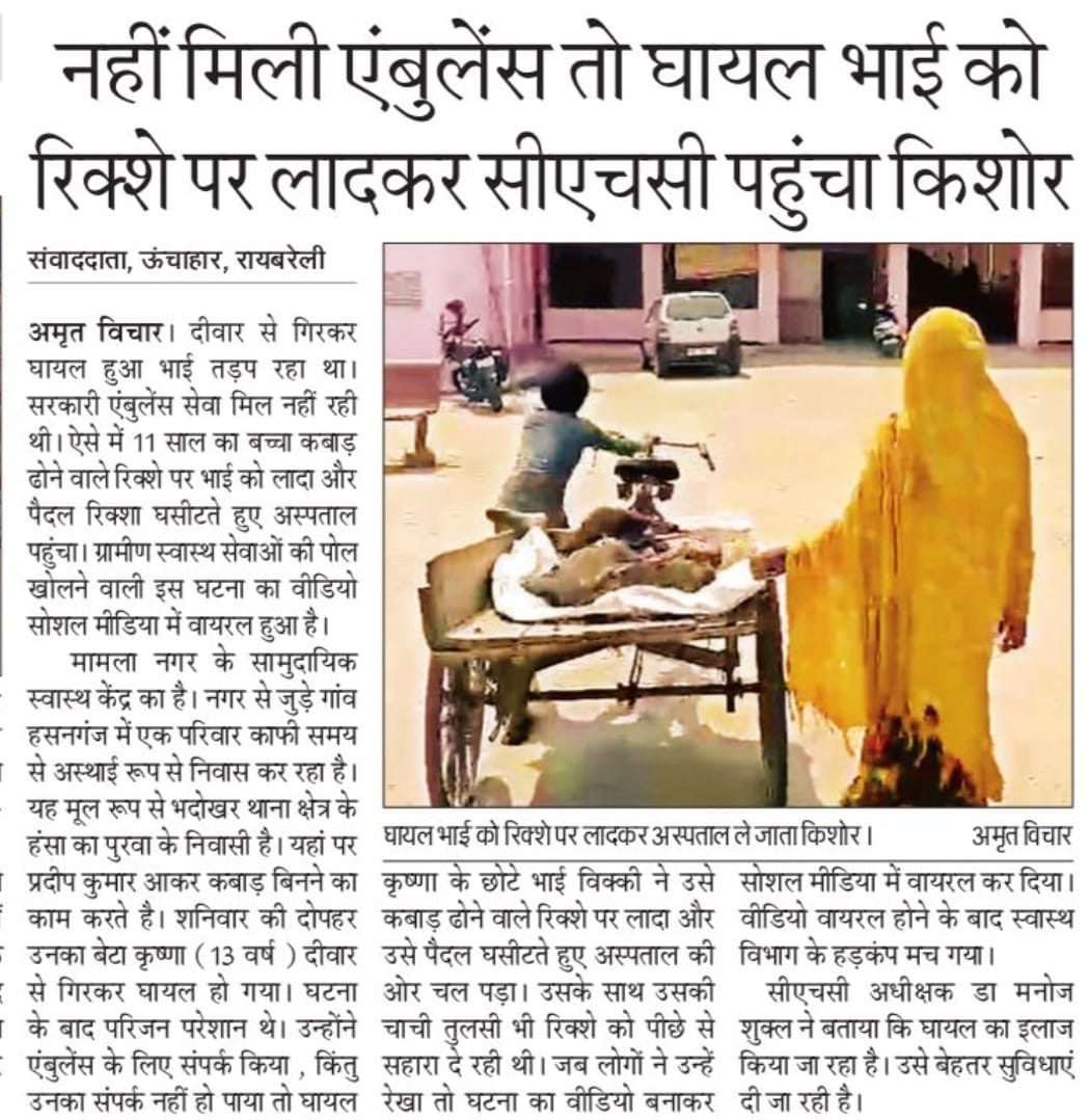 एंबुलेंस के फर्जी अधिकारियों का राज 
जब तक हैदराबाद की कंपनी gvk emri/emri green हेल्थ service रहेगी तब तक मासूम गरीब इसी तरह मरते रहेंगे
<a href="/aajtak/">AajTak</a> <a href="/BJP4UP/">BJP Uttar Pradesh</a> <a href="/myogiadityanath/">Yogi Adityanath</a> <a href="/dmsid1/">DM Siddharthnagar</a> <a href="/isakmishra/">Abhishek Mishra</a> <a href="/UPGovt/">Government of UP</a>