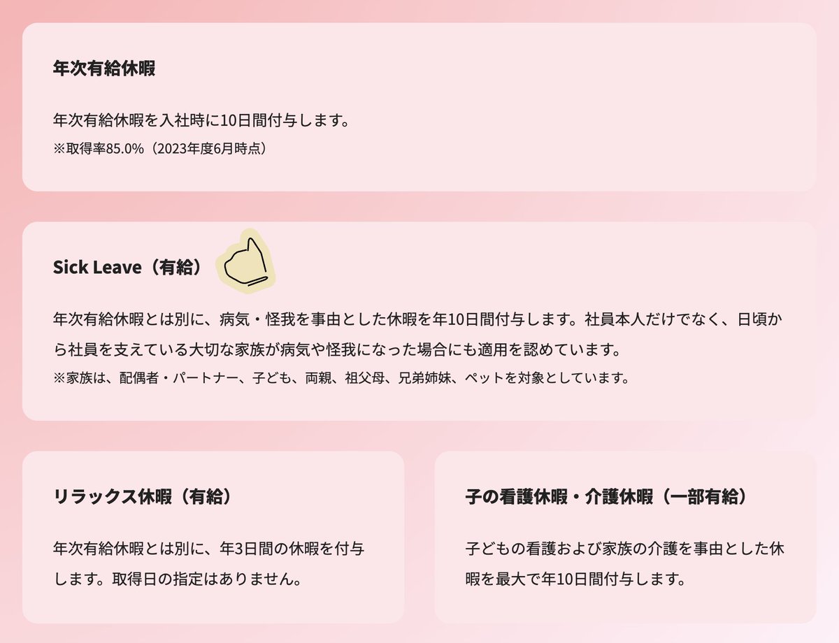 生理休暇の名称問題、株式会社メルカリの福利厚生も工夫が感じられます。生理に伴う不調の際は、Sick Leaveやリラックス休暇を使える感じっぽいです。こういう工夫が、いろんな会社で進むといいですね！