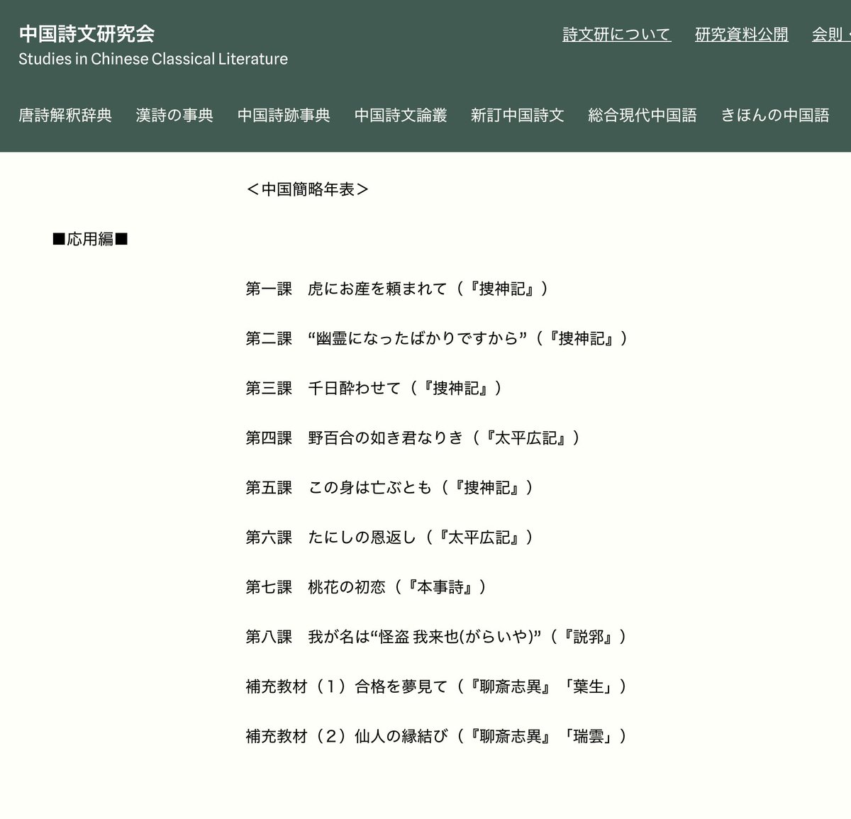 中国詩文研究会 (@shibunken) / X 中国詩文研究会 (@shibunken) / X