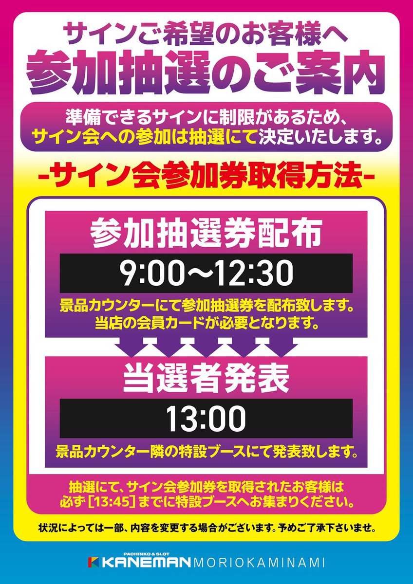 カネマン盛南店ビッグニュース🗞️

皆様お待たせしました❗️
詳細が決まったので掲載します😊

4️⃣月2️⃣7️⃣日（日）
カネマン盛岡南店に❗️
大人気セクシー女優涼森れむ来店決定😍
#涼森れむ
 
当日は大変混雑が予想されるのでお車の乗り合いにご協力下さい🙇 https://t.co/dGihX4kShu