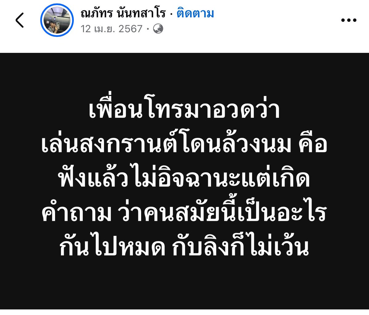 คนไทยมันสรรหาคำมาจากไหนวะ 55555555