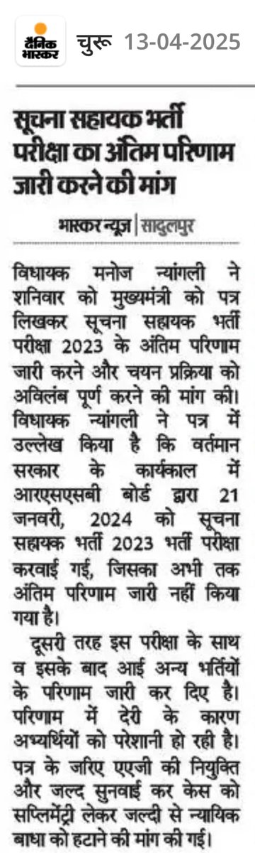 Rahul29824176's tweet photo. माननीय @AdvManojNyangli जी आपका बहुत-बहुत धन्यवाद🙏 कि आपने #सूचना_सहायक_भर्ती_2023 के पीड़ित अभ्यर्थियों की आवाज को उठाया ।  @educationnagari @zeerajasthan_ @sarviind @pantlp 
@RajCMO @BhajanlalBjp @Ra_THORe https://t.co/foxVGOYgrF