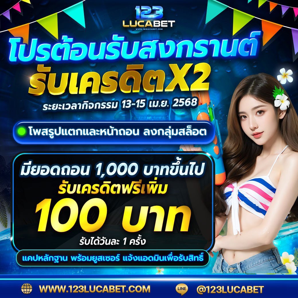 DEVILCAT63's tweet photo. สล็อตเว็บตรง 123Lucabet

🎯สมาชิกใหม่ฝากรับทันที 100%
🎮โปรฮิต 50 รับ 100 
🎮โปรทดลอง 10 รับ 100 

🎮คลิก!! https://t.co/qsrvWzWIeE
🎮สมัคร https://t.co/NdKUkkdpgi

#เครดิตฟรี #เครดิตฟรี50 #เครดิตฟรีไม่ต้องฝาก #เครดิตฟรี100 #123lucabet #Lavagame #lucabet https://t.co/0ulj8aXxaC