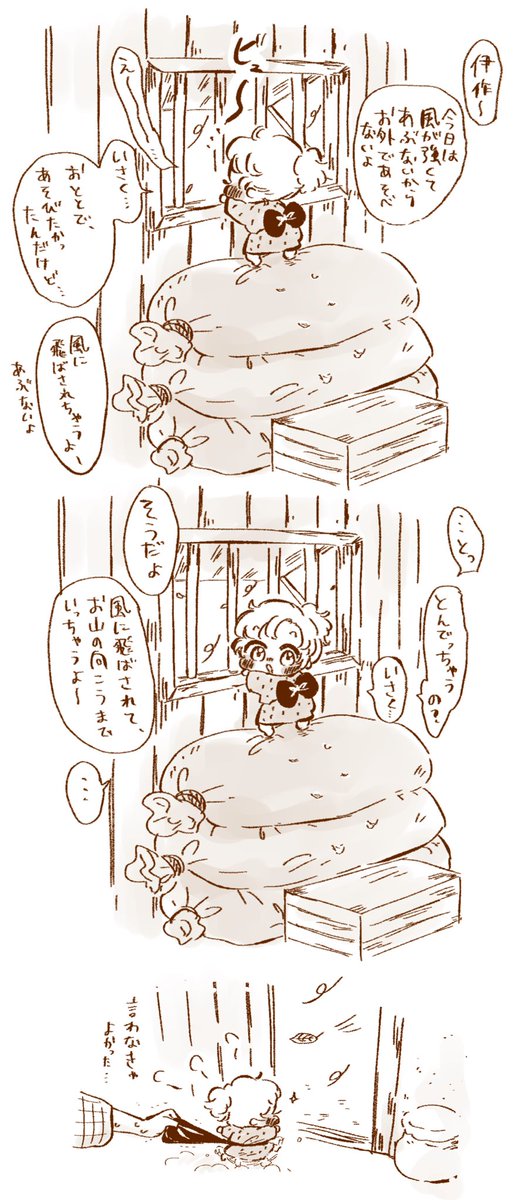 風の子なちみ伊 