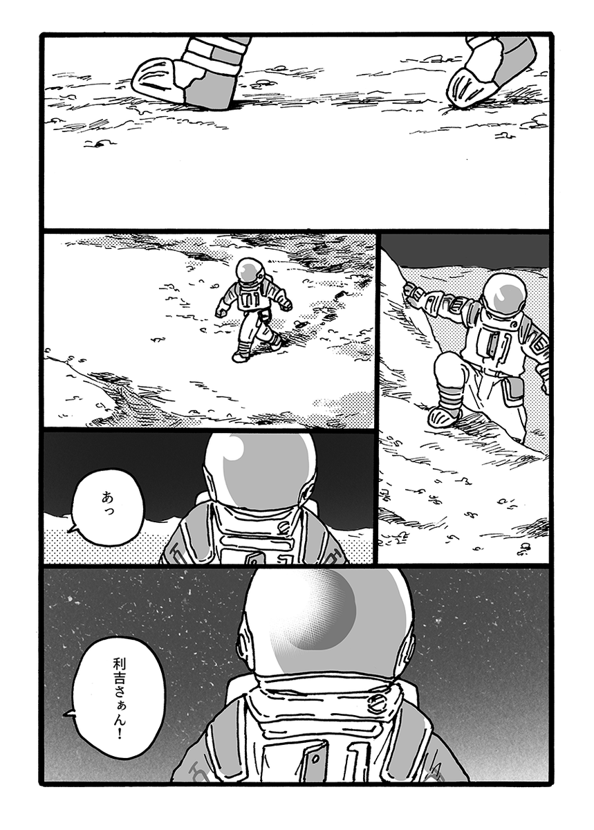 5/3 利こま新刊サンプル【月面のあなた】①
・利こまの本です。
・月にいる🥬くんを利が迎えに行く話です。
・最終的にはハッピーエンドです。

ツリーの最後に部数アンケートがあるのでよければご協力をお願い致します🙏 
