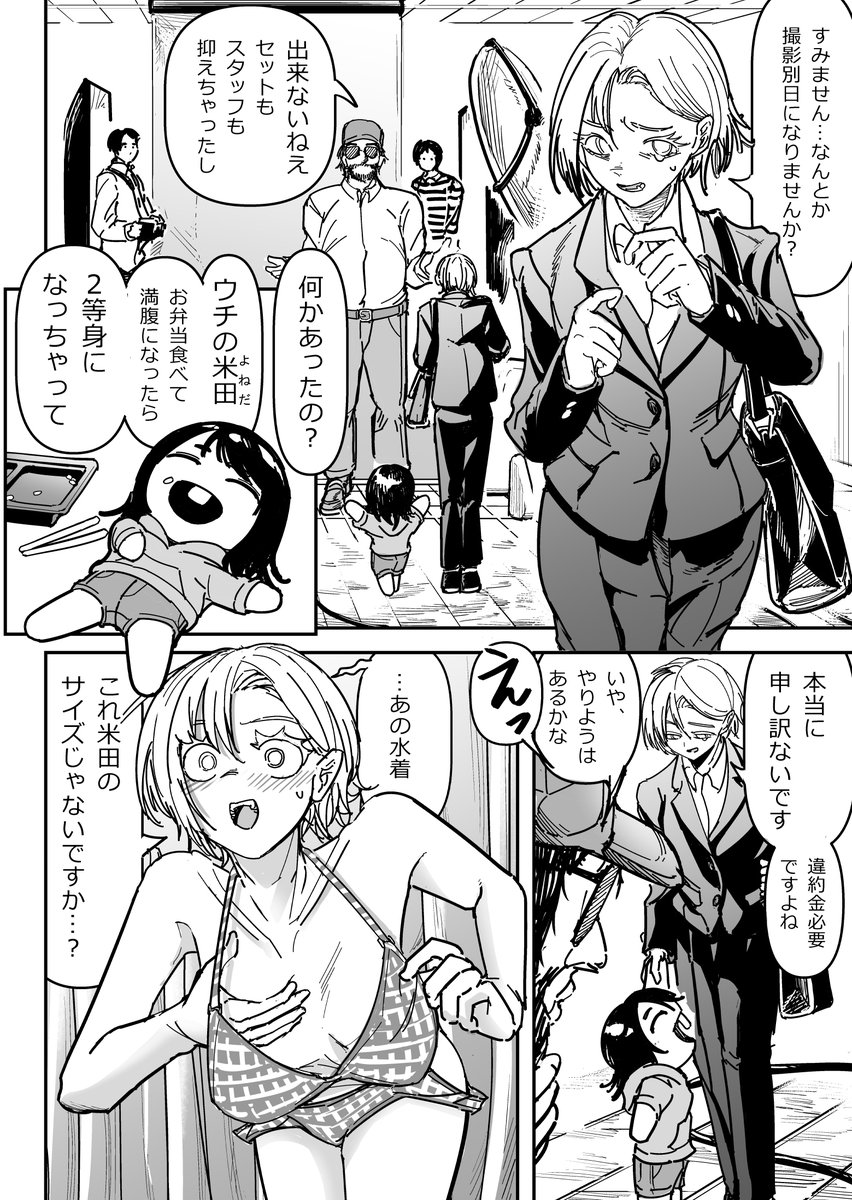 「グラビアアイドルの優秀過ぎるマネージャー」#毎日更新ショートな漫画 