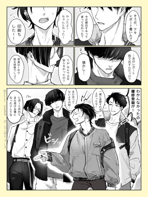 #漫画が読めるハッシュタグ #創作
再掲🎉レポート提出でワチャワチャする男子大学生達(1/2) 