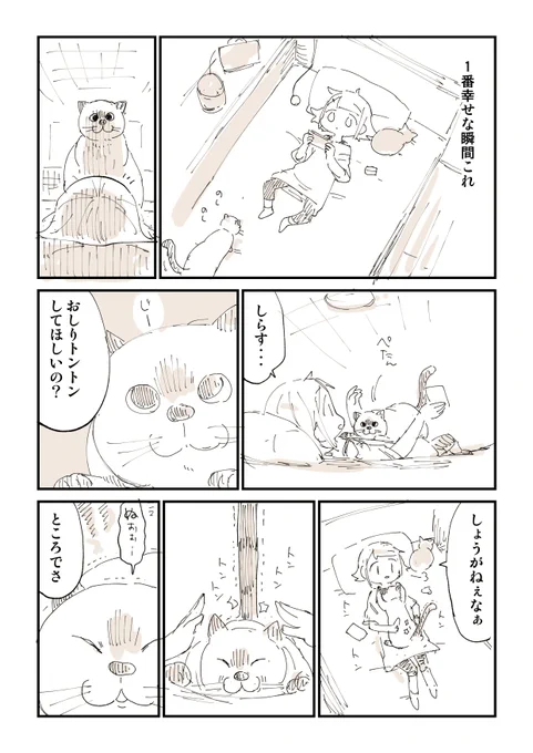 みんな猫吸いしたくなるよね!3/4 
