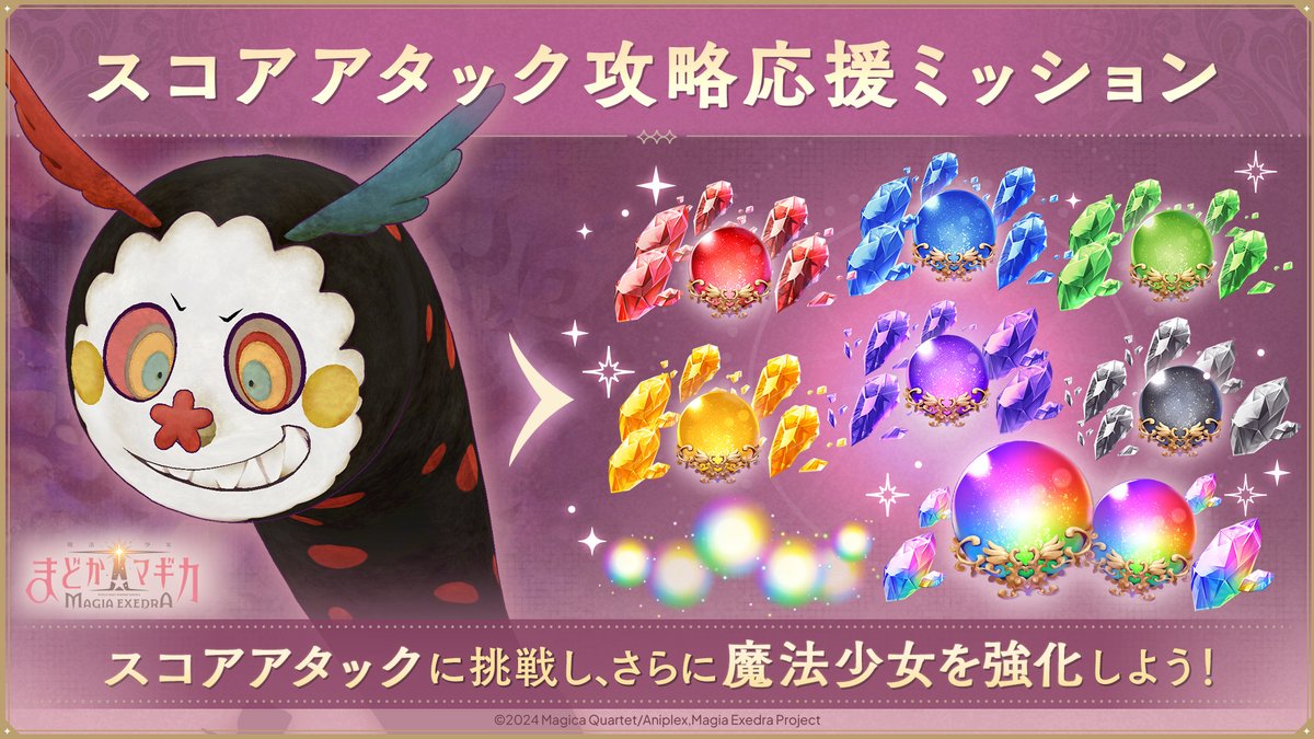 ⚔️スコアアタック [VS お菓子の魔女] は【4/14(月) 11:59】まで