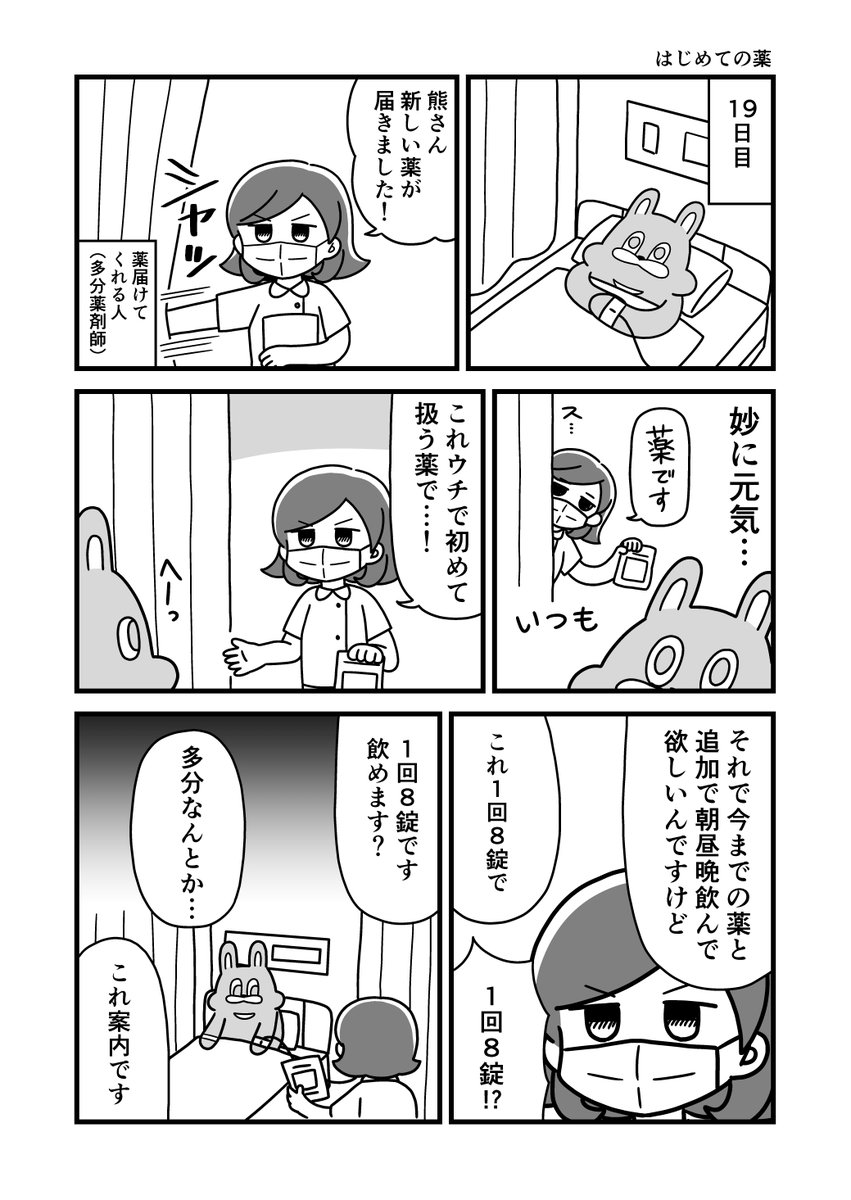入院エッセイ・はじめての薬 