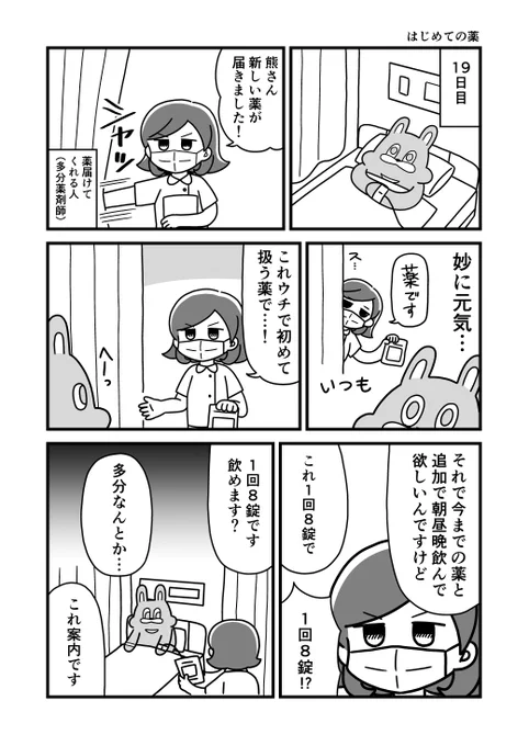 入院エッセイ・はじめての薬 