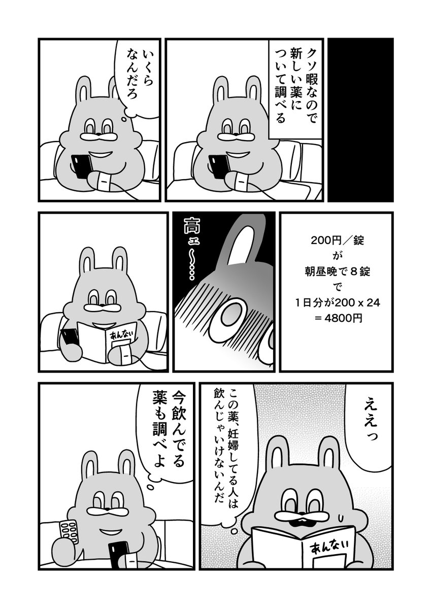 入院エッセイ・はじめての薬 