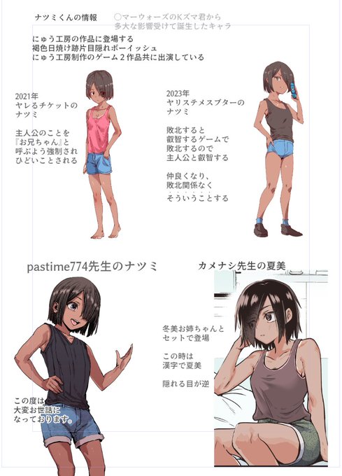 褐色日焼け跡片目隠れボーイッシュのナツミくんは複数登場しております 