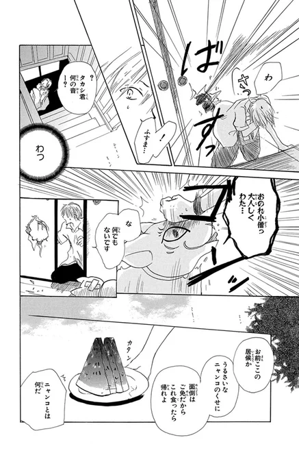 「夏目友人帳」第1話(6/14) 