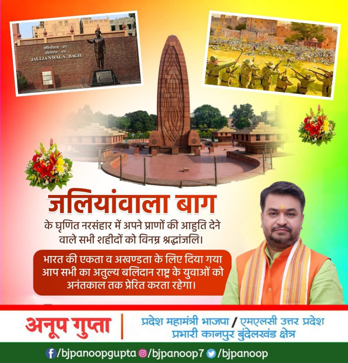 शहीदों की चिताओं पर लगेंगे हर बरस मेले, 
वतन पर मरने वालों का यही बाकी निशां होगा।

जलियाँवाला बाग हत्याकांड स्मृति दिवस पर माँ भारती की स्वतंत्रता के लिए अपने प्राणों का सर्वोच्च बलिदान देने वाले अमर शहीदों को शत-शत नमन।
#जलियांवाला_बाग #JallianwalaBagh