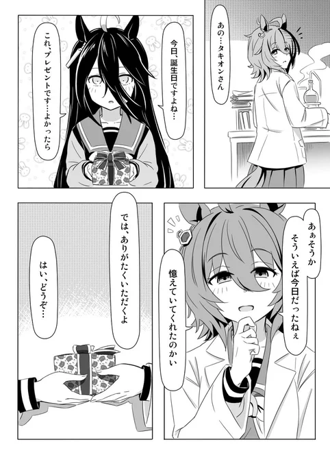 再掲で恐縮っピーバースディタキオン! 