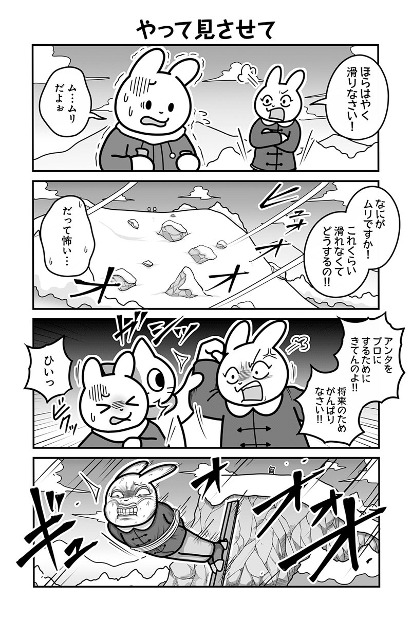動物たちがのんびり平和に暮らす村のスキー場の話(2/4)
#漫画が読めるハッシュタグ 