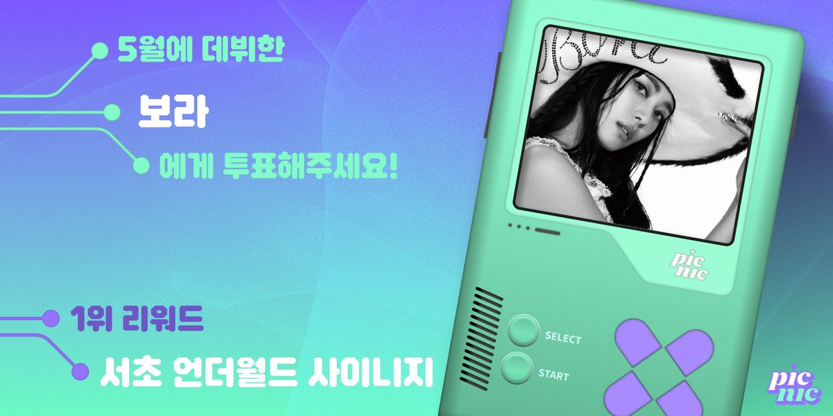 picnic_kr's tweet photo. 💚5월에 데뷔한 #씨스타19 #보라 를 위해 투표하세요!
🍬베네핏 : 서초 언더월드 사이니지
🍬송출기간 : 5월 중
⬇️ https://t.co/2JuRCIR8aX
#씨스타19 #Sistar19 #보라 #YOONBORA #피크닠 #PICNIC https://t.co/pcujZlgnAz