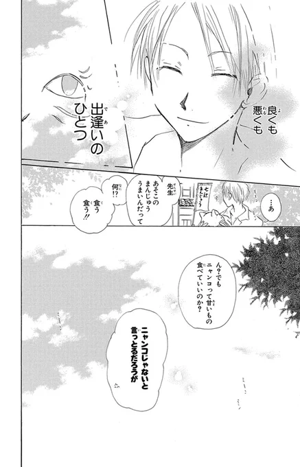 「夏目友人帳」第1話(14/14) 