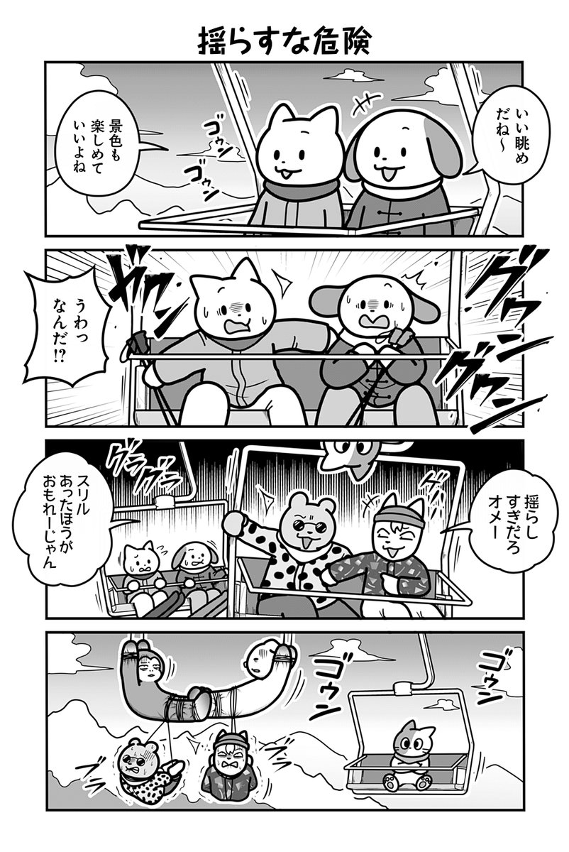 動物たちがのんびり平和に暮らす村のスキー場の話(3/4)
#漫画が読めるハッシュタグ 