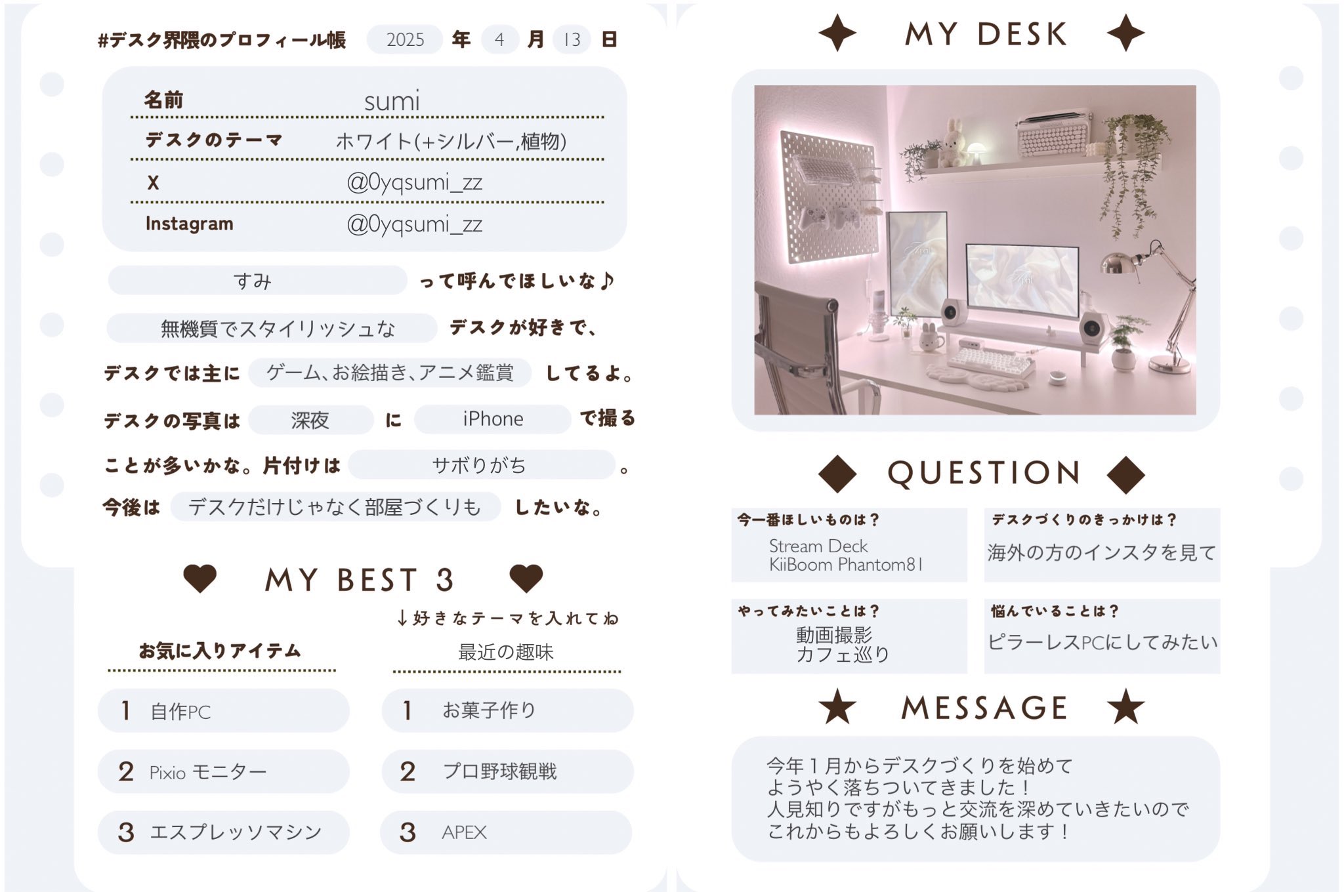 デスク界隈のプロフィール帳 - Search / X