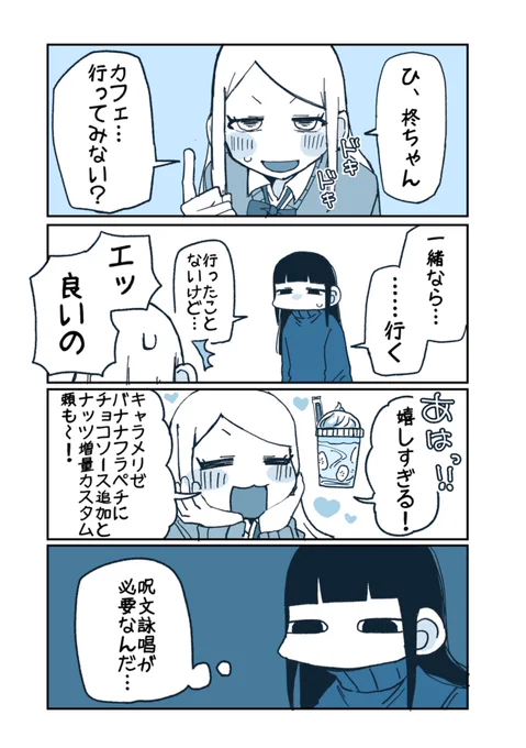 間違えずに言えたら入店できる的な

#柊ちゃんと富川ちゃん 37 