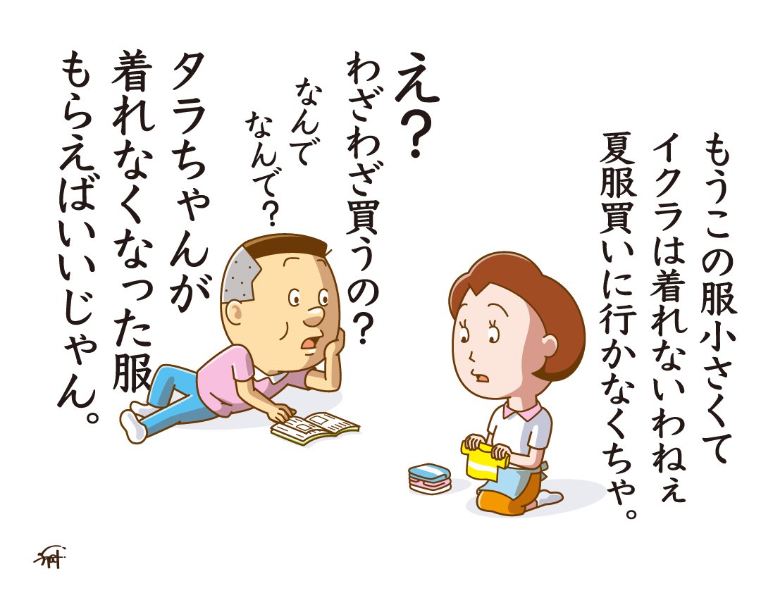 ノリスケさんの図々しい節約術。

#サザエさん 