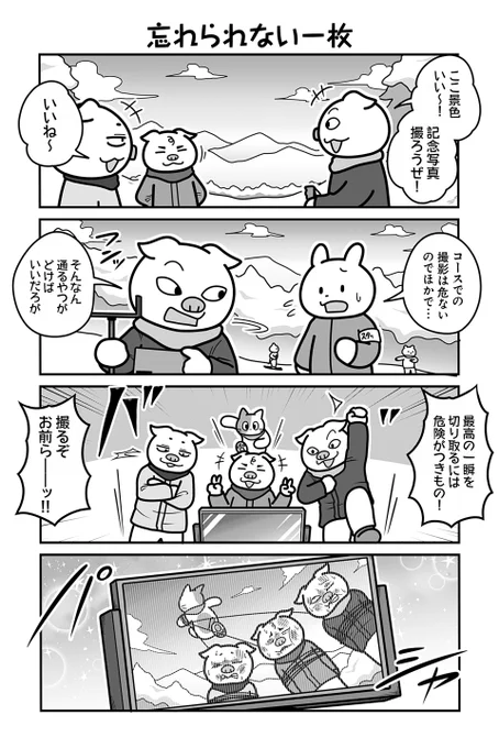動物たちがのんびり平和に暮らす村のスキー場の話(4/4)
#漫画が読めるハッシュタグ 

【お知らせ】
「のんびり村の役場猫」 単行本4巻本日発売&amp;ツイ4にて連載再開です🐈
愛する村を守る為、手段を問わず制裁を下す猫守さんは未だ健在。
お求めは書店または各販売サイトにてどうぞ。

【Amazon】 