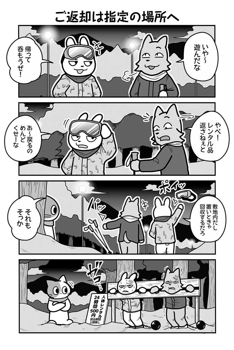 動物たちがのんびり平和に暮らす村のスキー場の話(4/4)
#漫画が読めるハッシュタグ 

【お知らせ】
「のんびり村の役場猫」 単行本4巻本日発売&amp;ツイ4にて連載再開です🐈
愛する村を守る為、手段を問わず制裁を下す猫守さんは未だ健在。
お求めは書店または各販売サイトにてどうぞ。

【Amazon】 